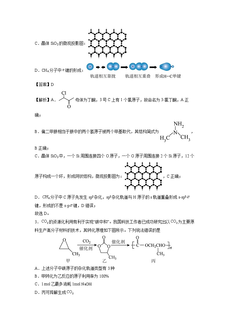 湖南省2025年秋季高三上开学摸底考试模拟卷化学试题（解析版）第2页