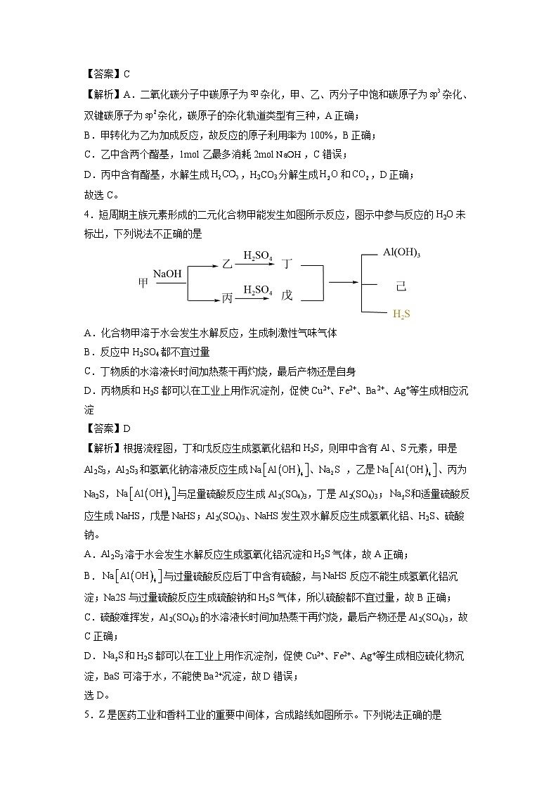 湖南省2025年秋季高三上开学摸底考试模拟卷化学试题（解析版）第3页