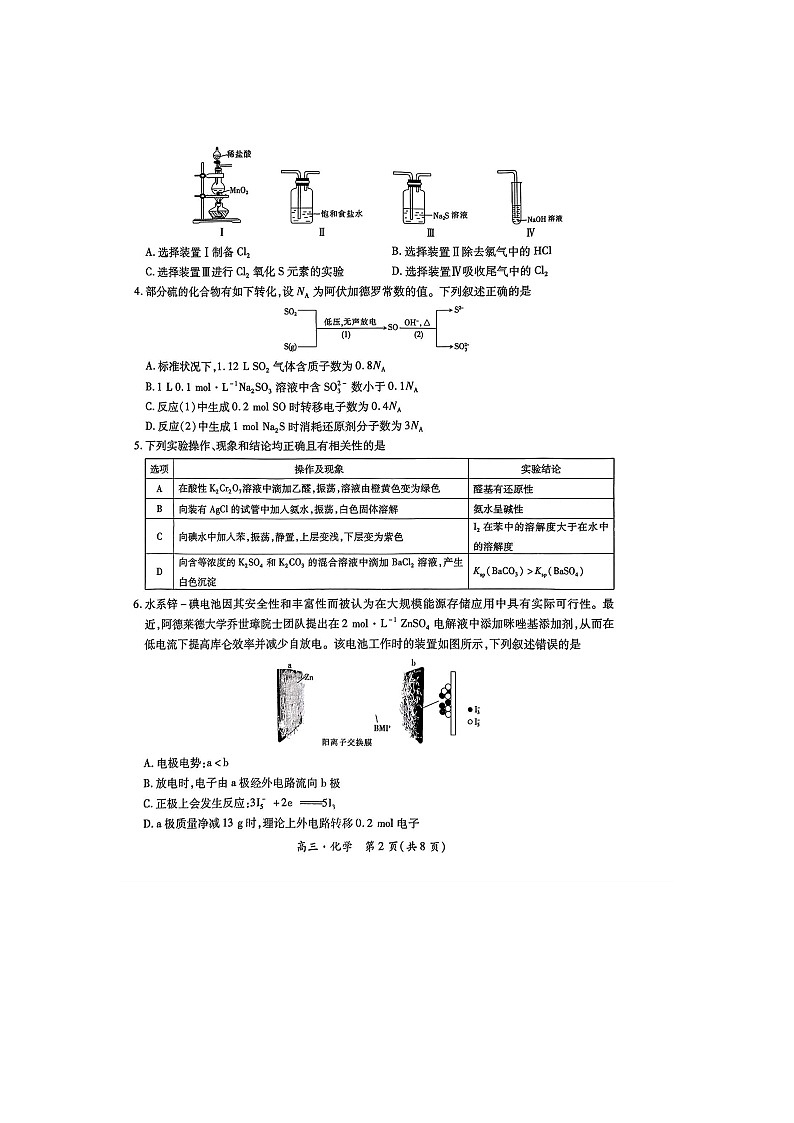 江西省九江市2025届高三上秋季入学摸底考试（扫描版）化学试题第2页