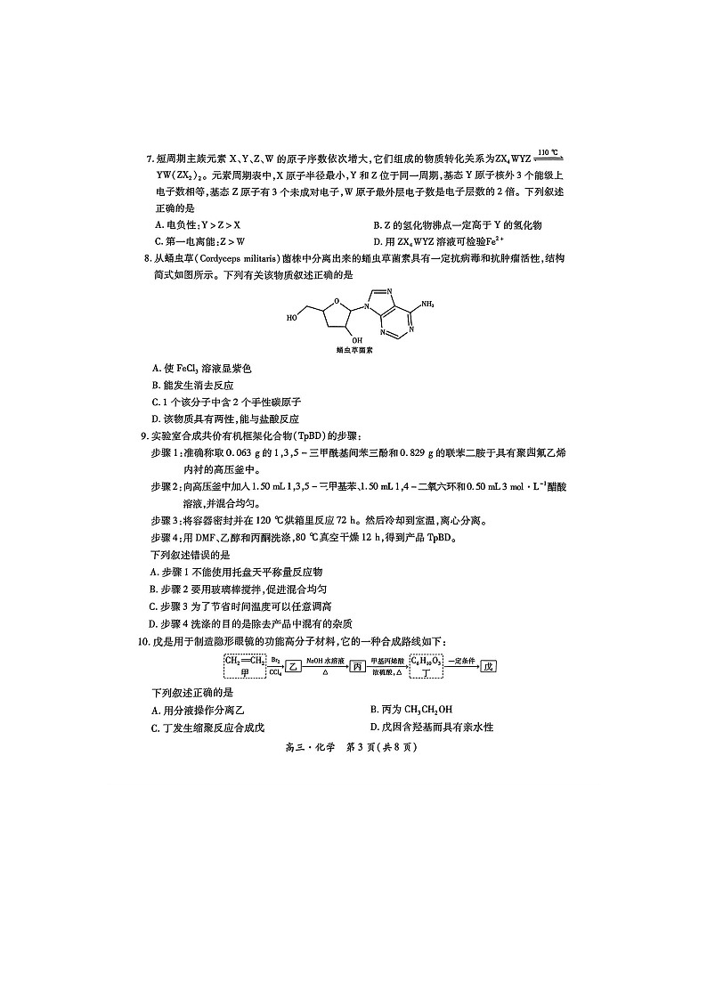江西省九江市2025届高三上秋季入学摸底考试（扫描版）化学试题第3页