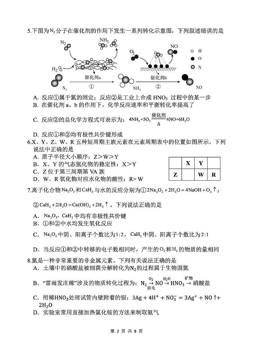 安徽省蚌埠市A层高中2024-2025学年高一下学期第六次联考（5月期中）化学试卷（含答案）第2页
