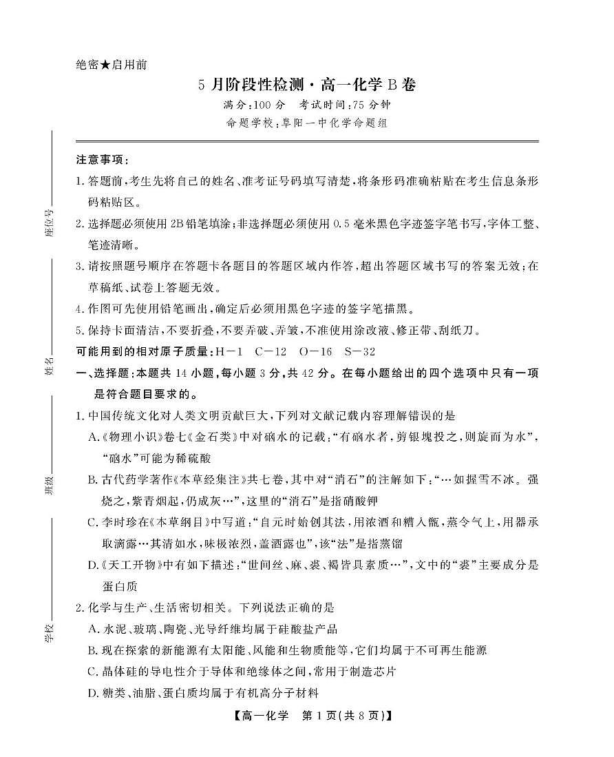 安徽省鼎尖名校2024-2025学年高一下学期5月联考试题化学试卷+答案第1页