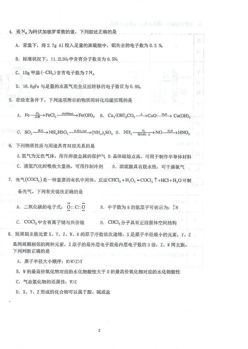 江苏省泰州中学2024-2025学年高一下学期4月期中考试化学试卷第2页