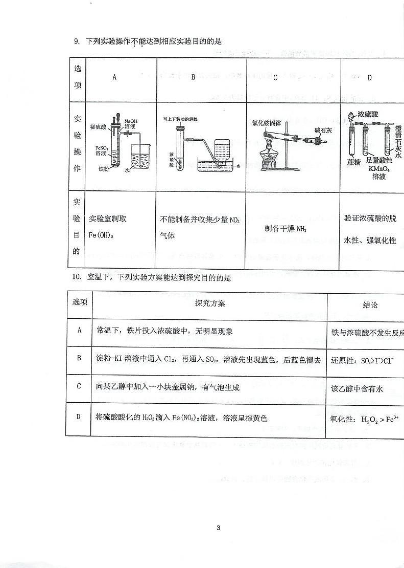 江苏省泰州中学2024-2025学年高一下学期4月期中考试化学试卷第3页