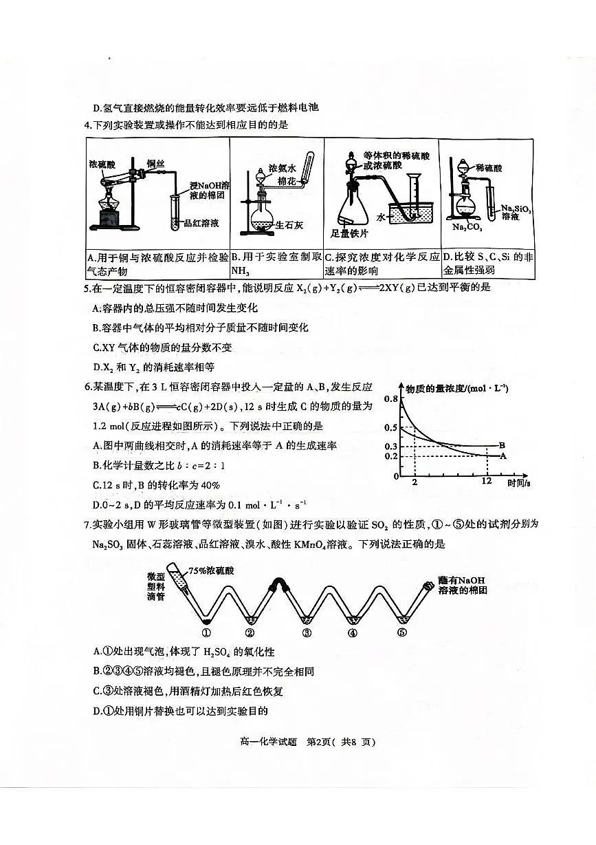 河南省信阳市2024-2025学年高一下学期4月期中考试化学试卷+答案第2页