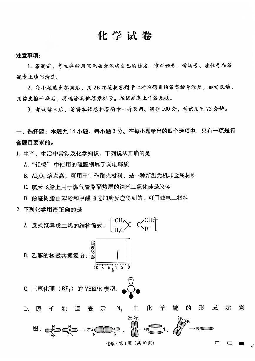 云南师范大学附属中学2024-2025学年高三上学期高考适应性月考（六）化学试卷+答案第1页