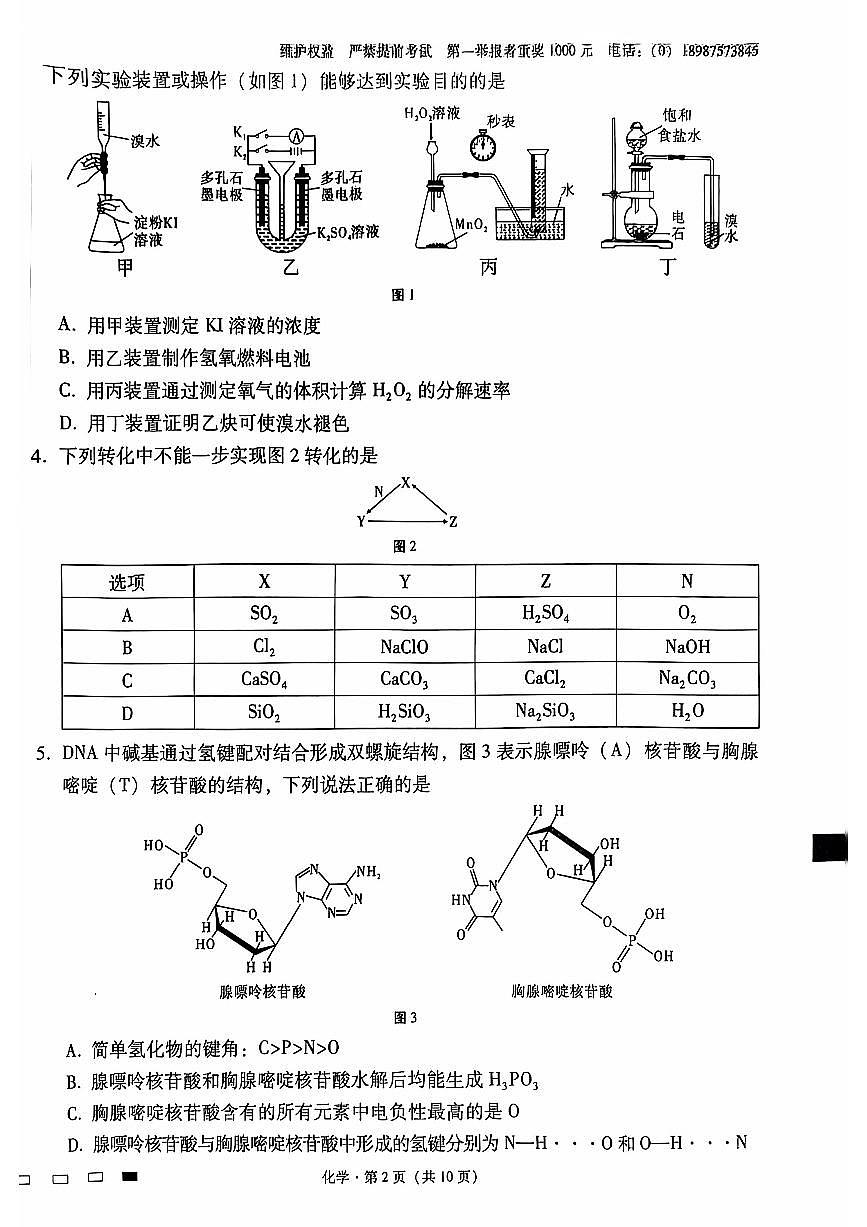云南师范大学附属中学2024-2025学年高三上学期高考适应性月考（六）化学试卷+答案第2页
