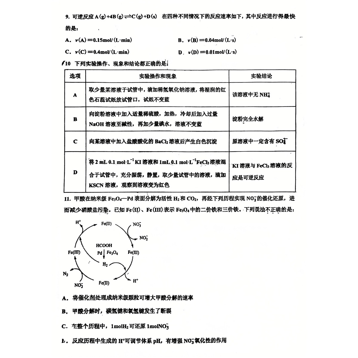 吉林省、黑龙江省六校联考2024-2025学年高一下学期7月期末考试 化学试卷第3页