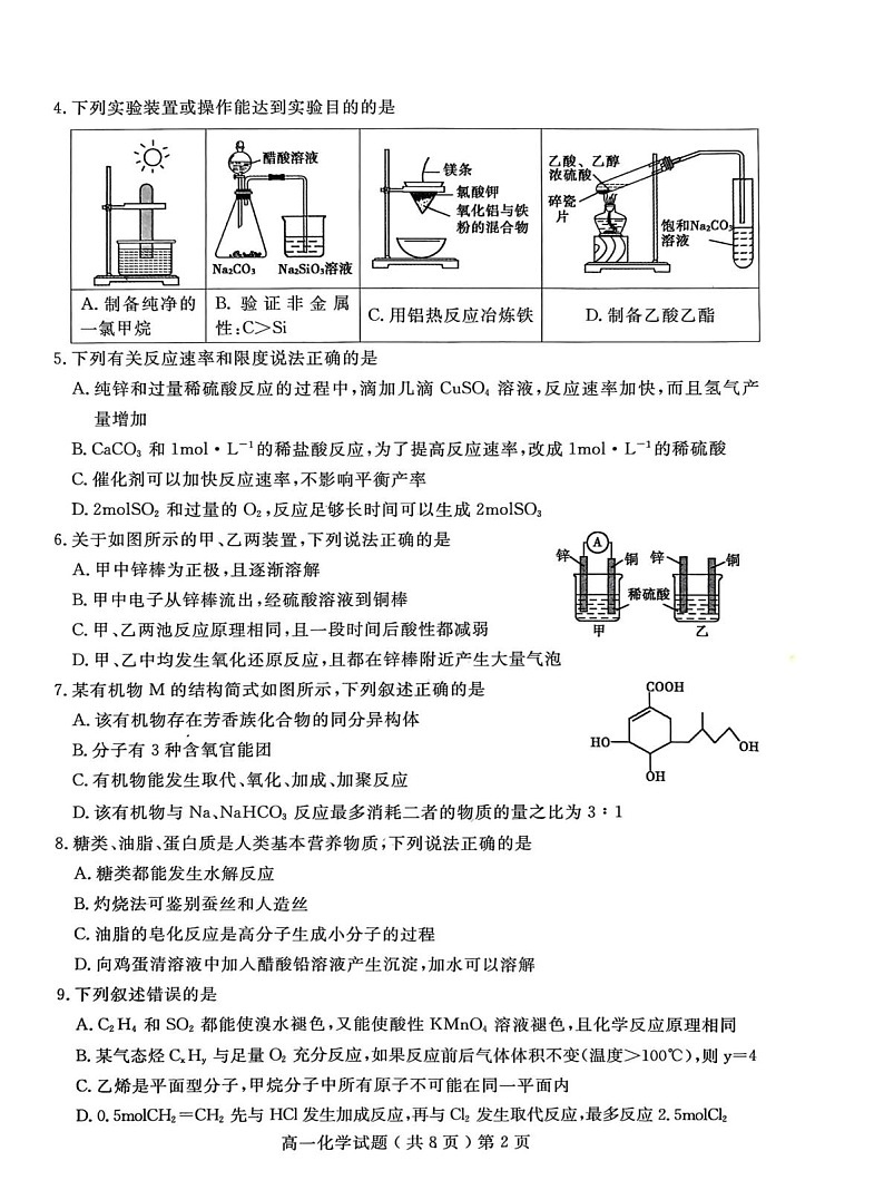 山东省聊城市2024-2025学年高一下学期期末考试 化学试卷第2页