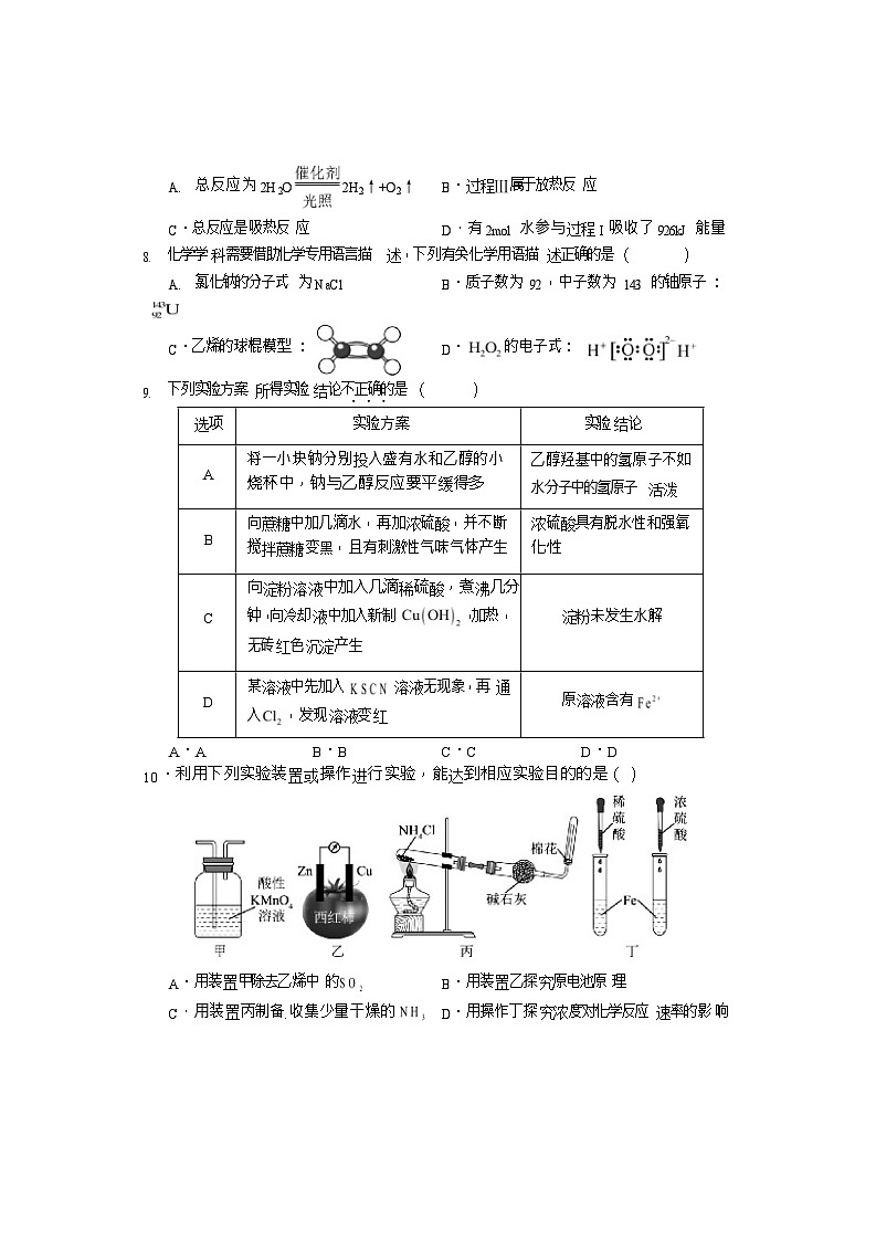 云南省德宏州2024-2025学年高一下学期期末考试化学试卷第3页