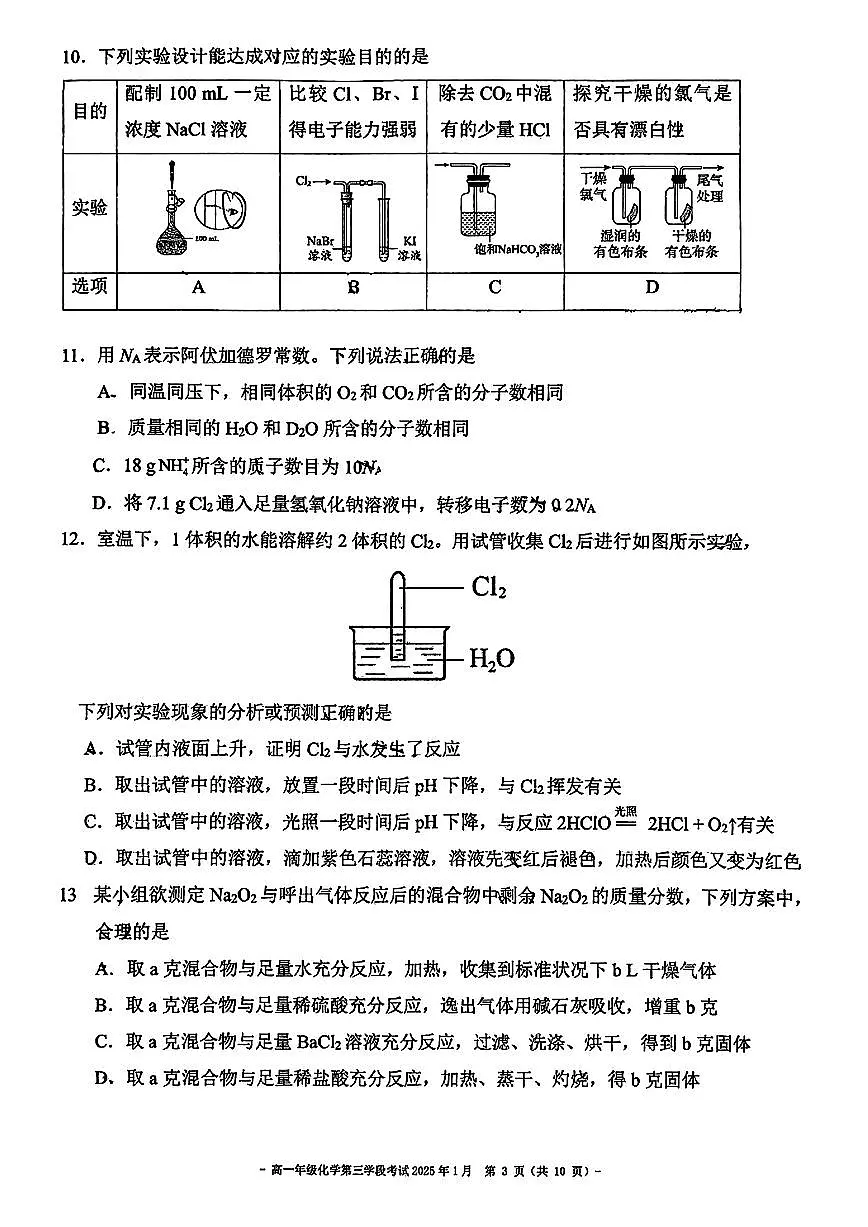 2025北京二中高一（上）学段三段考化学试卷 有答案解析第3页