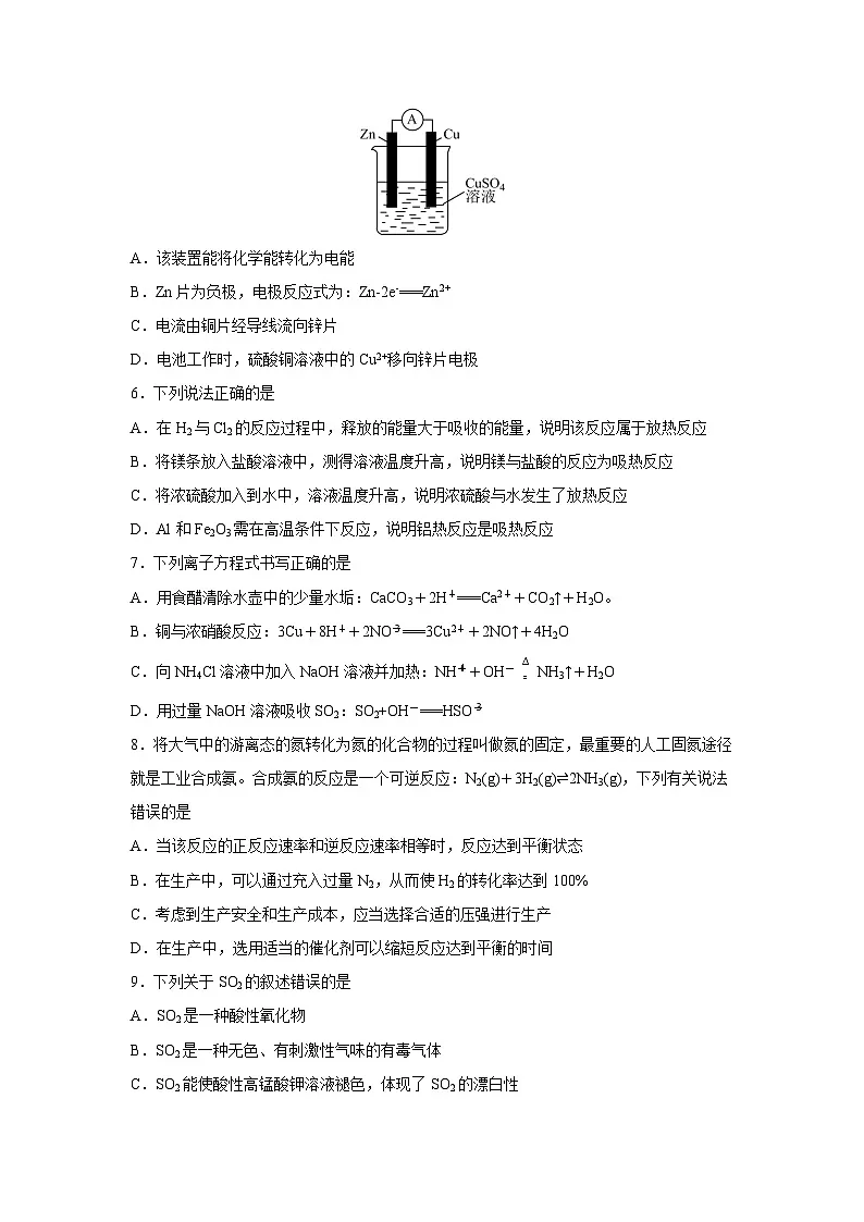 四川省成都市温江区2024-2025学年高一下学期期末模拟测试化学试题 有答案第2页