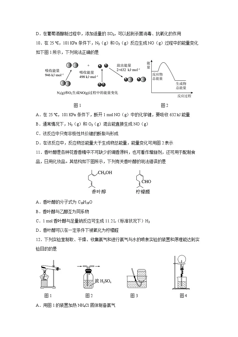 四川省成都市温江区2024-2025学年高一下学期期末模拟测试化学试题 有答案第3页