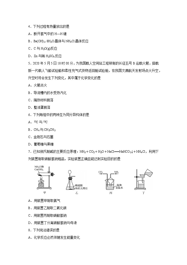 2025年广西壮族自治区高中学业水平合格性考试化学模拟二试题 有答案第2页