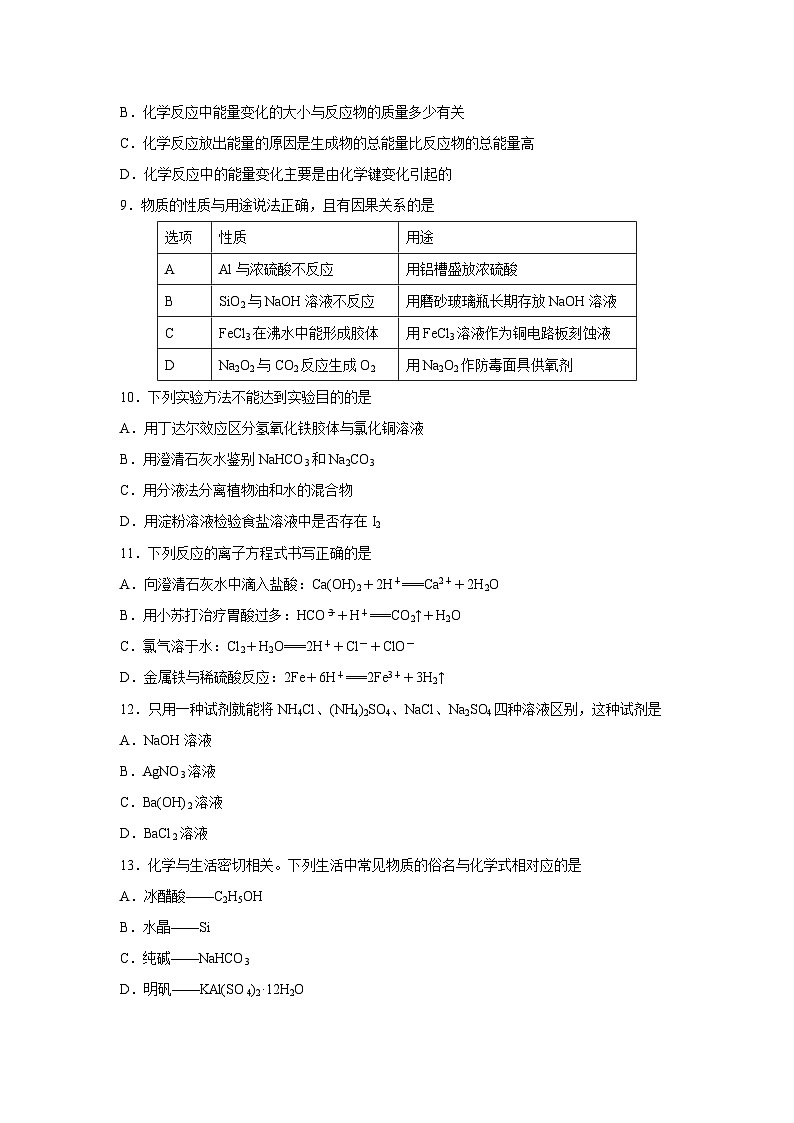 2025年广西壮族自治区高中学业水平合格性考试化学模拟二试题 有答案第3页