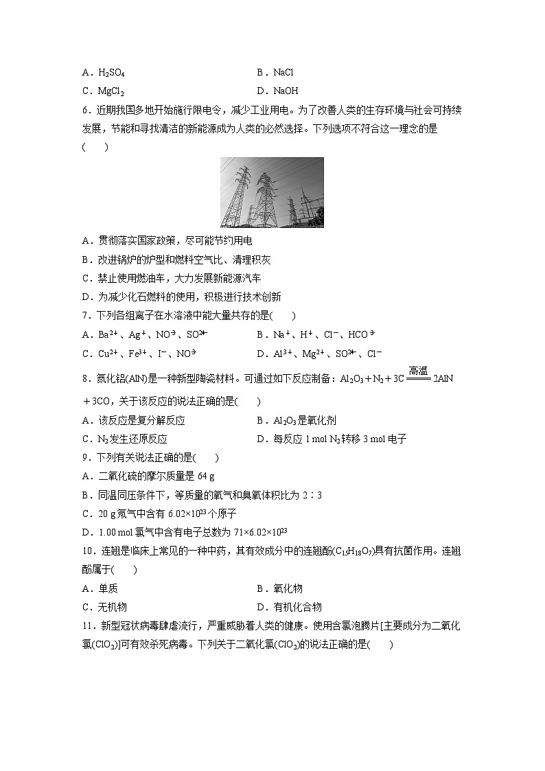 2025年6月福建省普通高中学业水平合格性考试化学模拟卷六试题 有答案第2页
