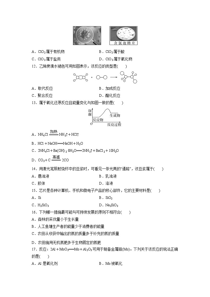 2025年6月福建省普通高中学业水平合格性考试化学模拟卷六试题 有答案第3页