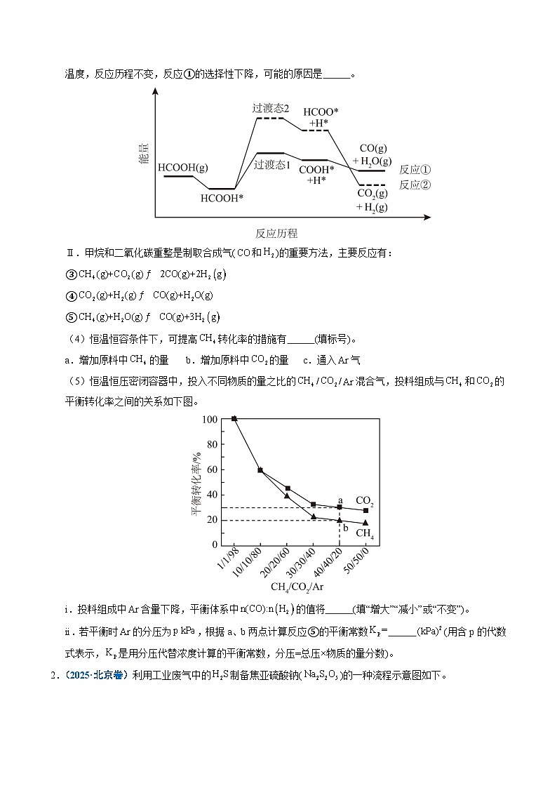 备战2026年高考精品试题汇编 化学 专题29 化学反应原理综合题——平衡主线型（原卷版）第2页