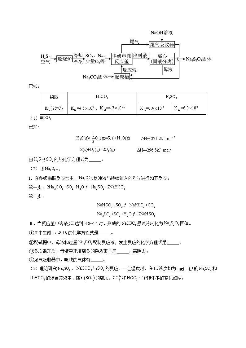 备战2026年高考精品试题汇编 化学 专题29 化学反应原理综合题——平衡主线型（原卷版）第3页