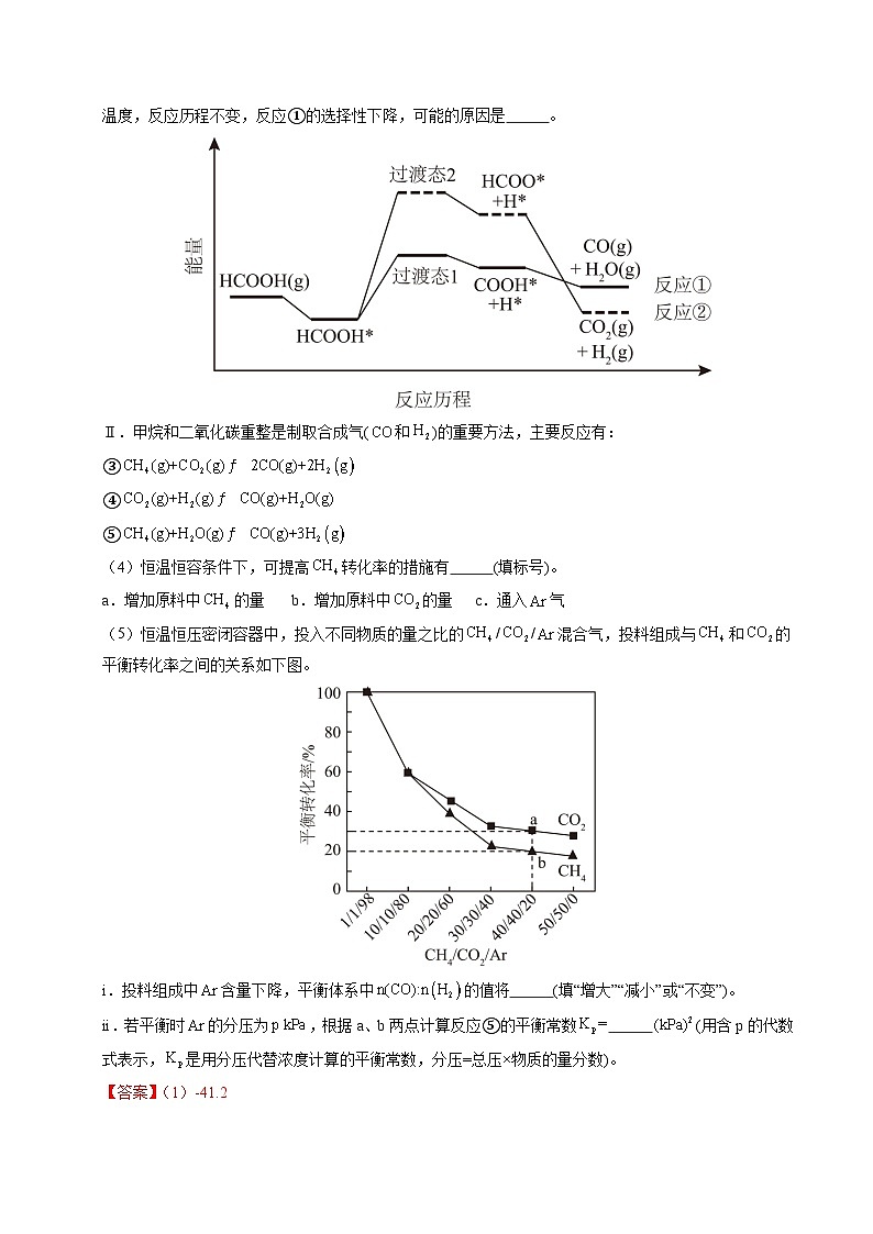 备战2026年高考精品试题汇编 化学 专题29 化学反应原理综合题——平衡主线型 Word版含解析第2页