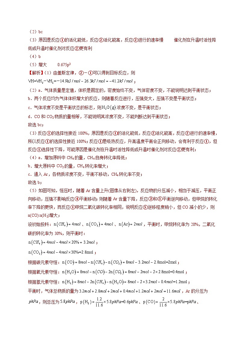 备战2026年高考精品试题汇编 化学 专题29 化学反应原理综合题——平衡主线型 Word版含解析第3页