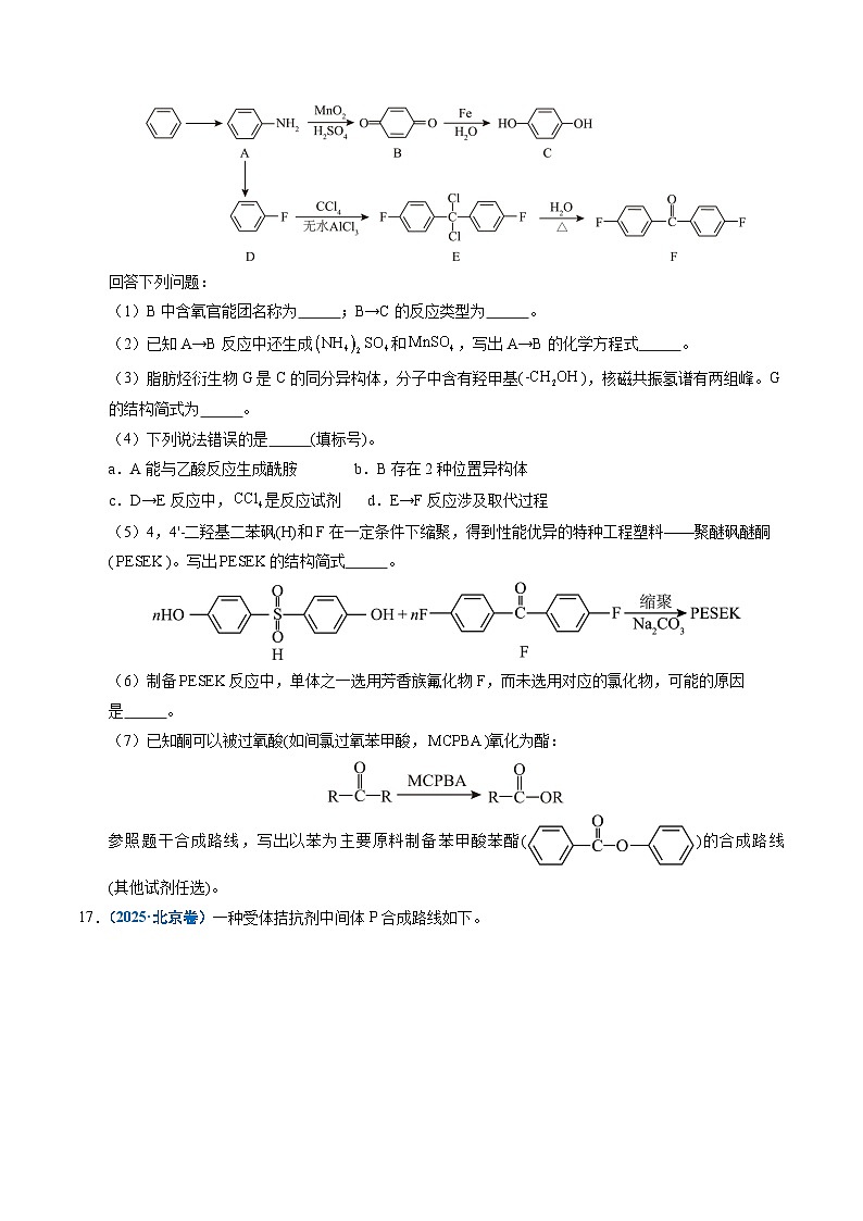 备战2026年高考精品试题汇编 化学 专题27 有机化学基础综合题——推断与路线设计类（原卷版）第3页