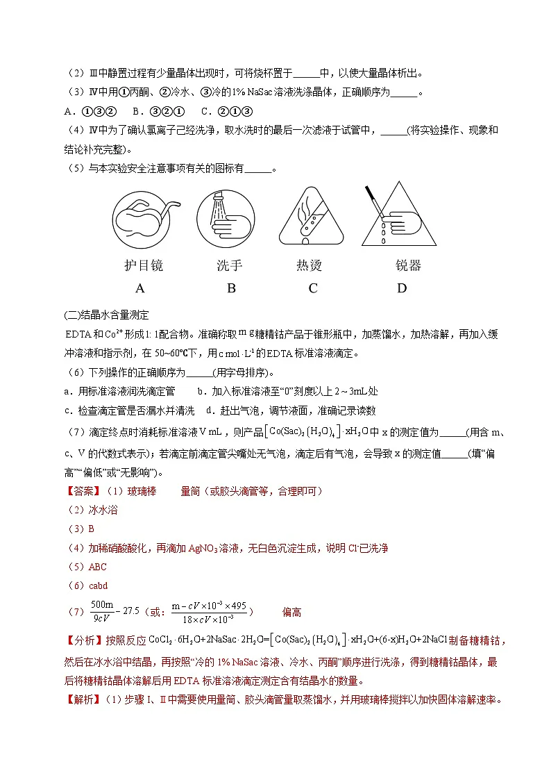 备战2026年高考精品试题汇编 化学 专题24 化学实验综合题——物质制备类 Word版含解析第2页