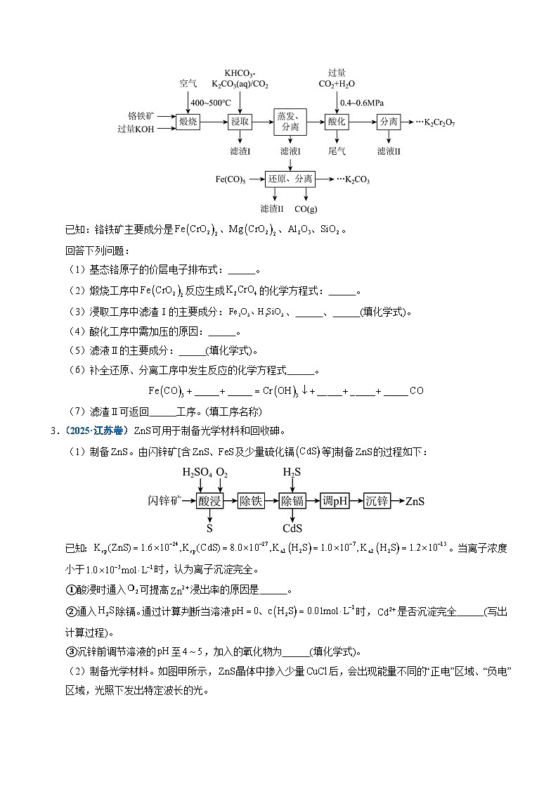 备战2026年高考精品试题汇编 化学 专题23 化学工艺流程综合题——原材料转化制备类（原卷版）第3页
