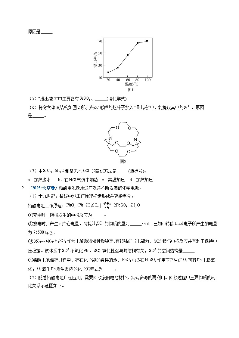 备战2026年高考精品试题汇编 化学 专题22 化学工艺流程综合题——分离、提纯类（原卷版）第2页