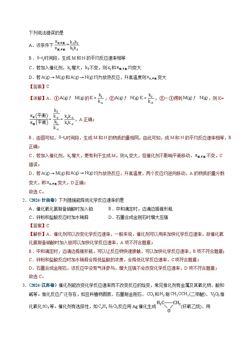 备战2026年高考精品试题汇编 化学 专题18 化学反应速率与化学平衡 Word版含解析第2页