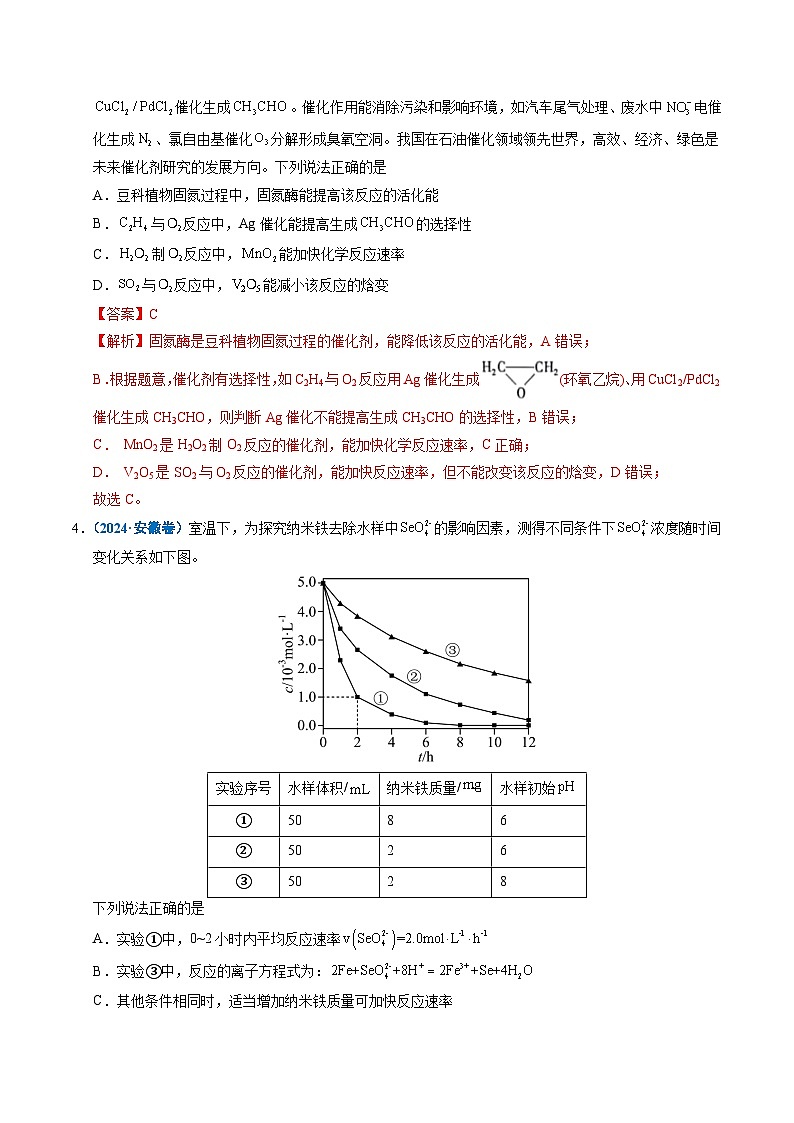 备战2026年高考精品试题汇编 化学 专题18 化学反应速率与化学平衡 Word版含解析第3页