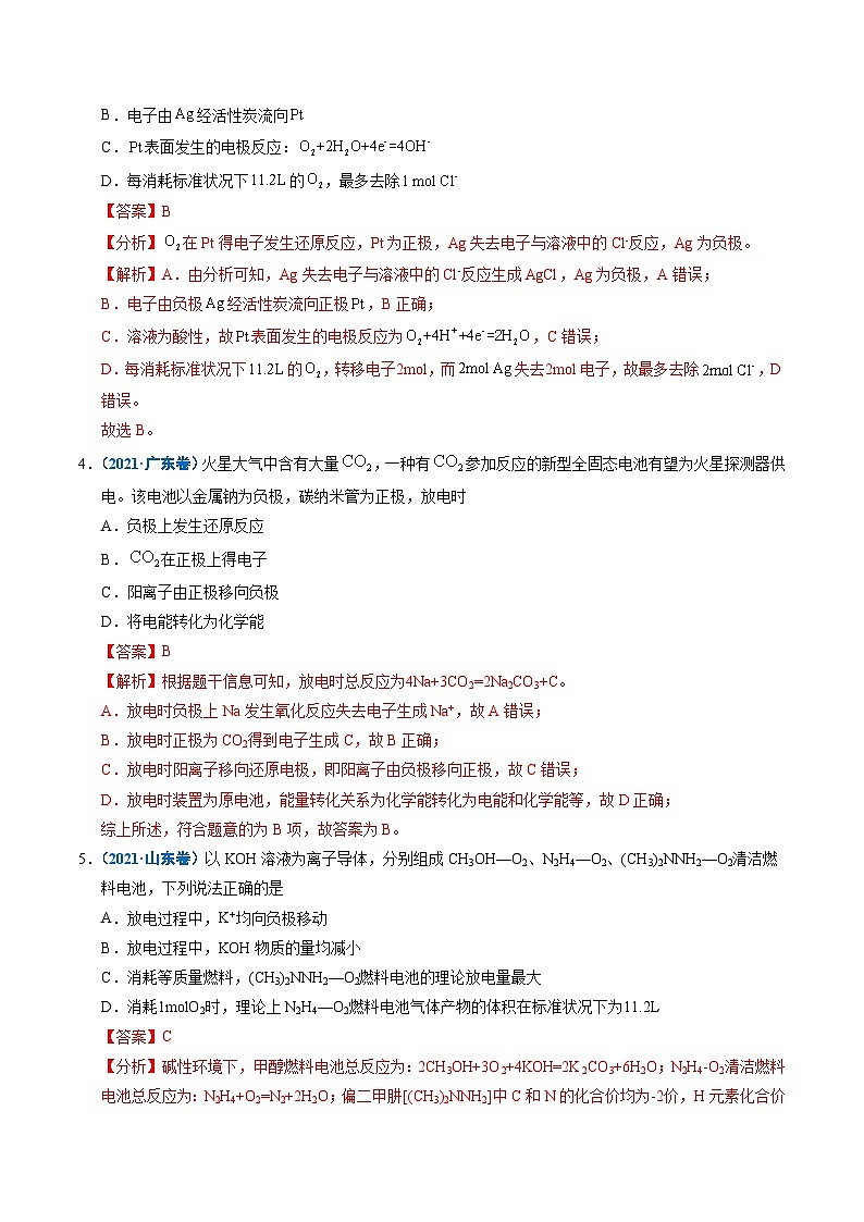 备战2026年高考精品试题汇编 化学 专题17 原电池 化学电源 Word版含解析第3页