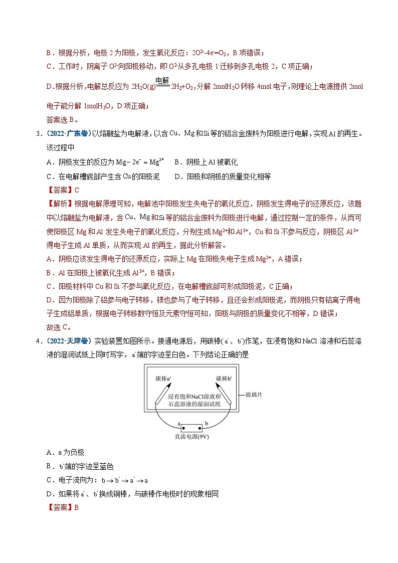 备战2026年高考精品试题汇编 化学 专题16 电解池 金属的腐蚀与防腐 Word版含解析第3页