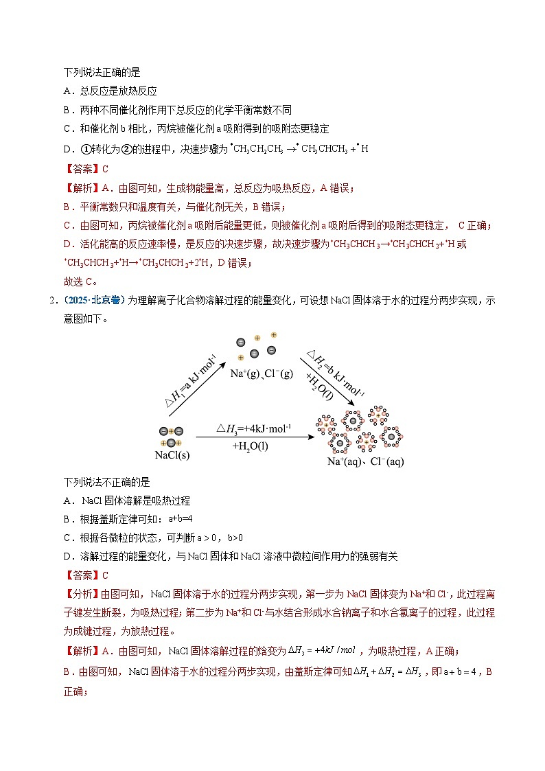备战2026年高考精品试题汇编 化学 专题15 化学反应中的能量变化及反应机理 Word版含解析第2页