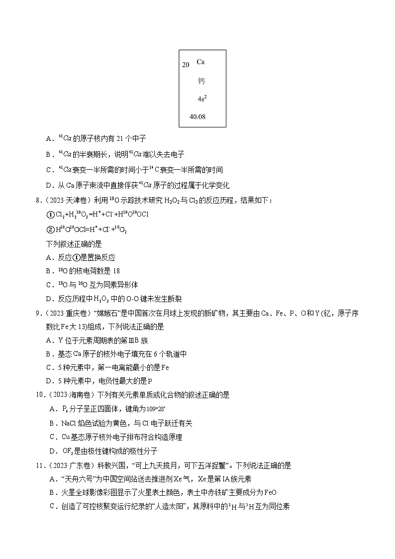 备战2026年高考精品试题汇编 化学 专题08 原子、分子结构与性质（原卷版）第3页