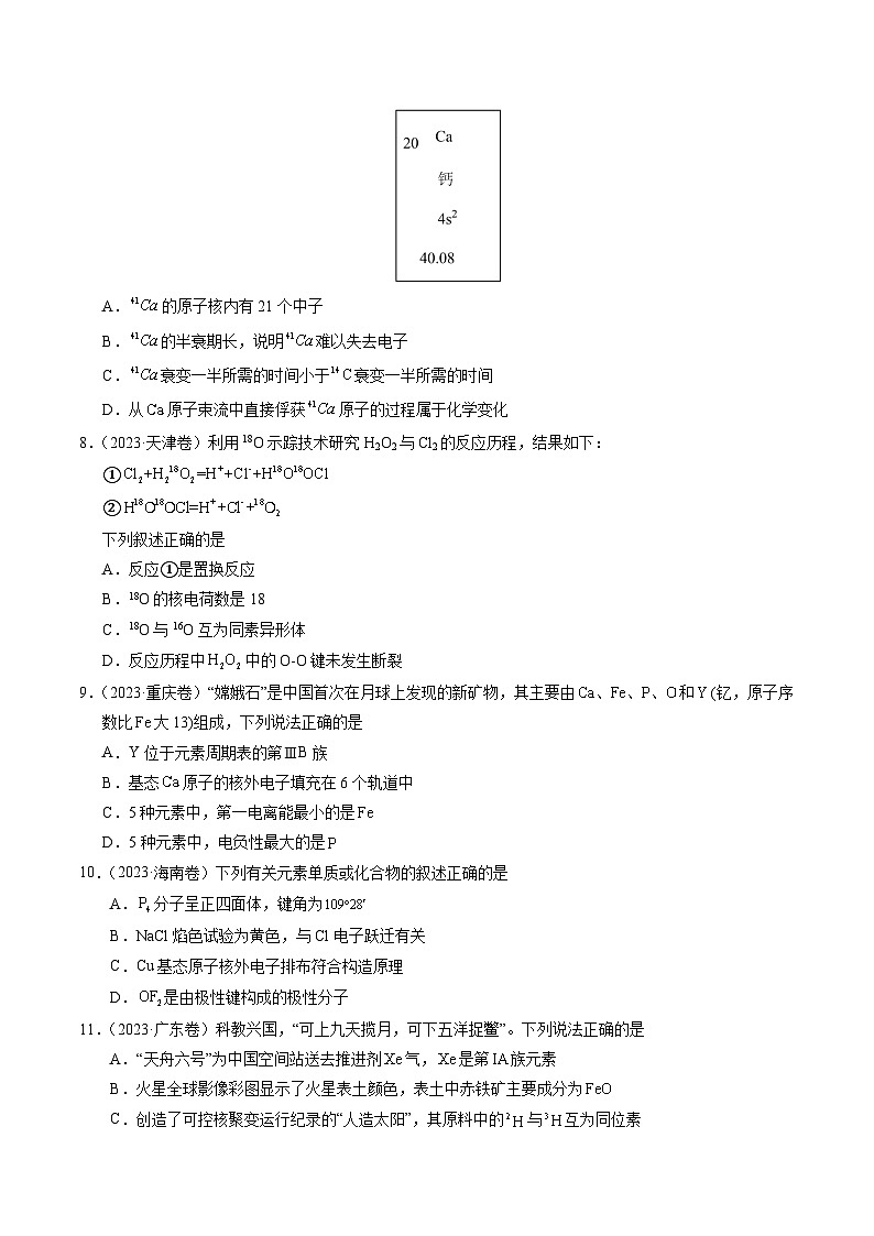 备战2026年高考精品试题汇编 化学 专题08 原子、分子结构与性质（原卷版）第3页