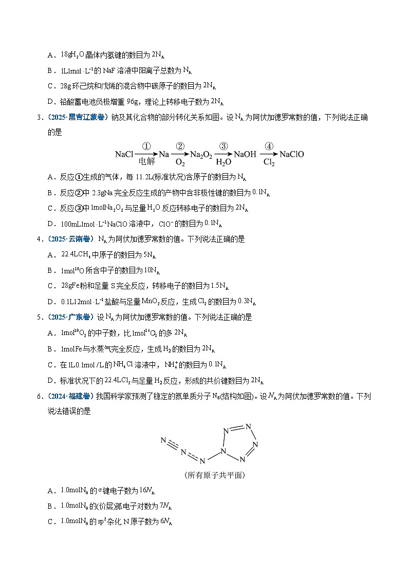 备战2026年高考精品试题汇编 化学 专题05 化学计量（原卷版）第2页