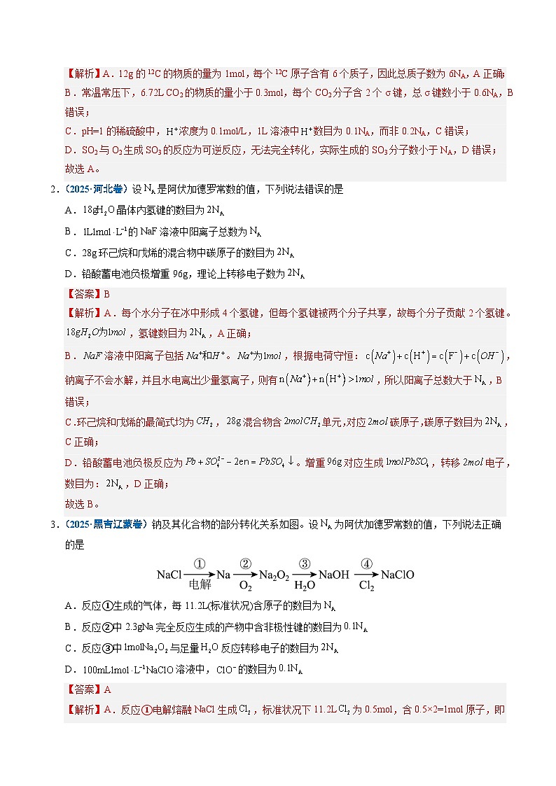 备战2026年高考精品试题汇编 化学 专题05 化学计量 Word版含解析第2页