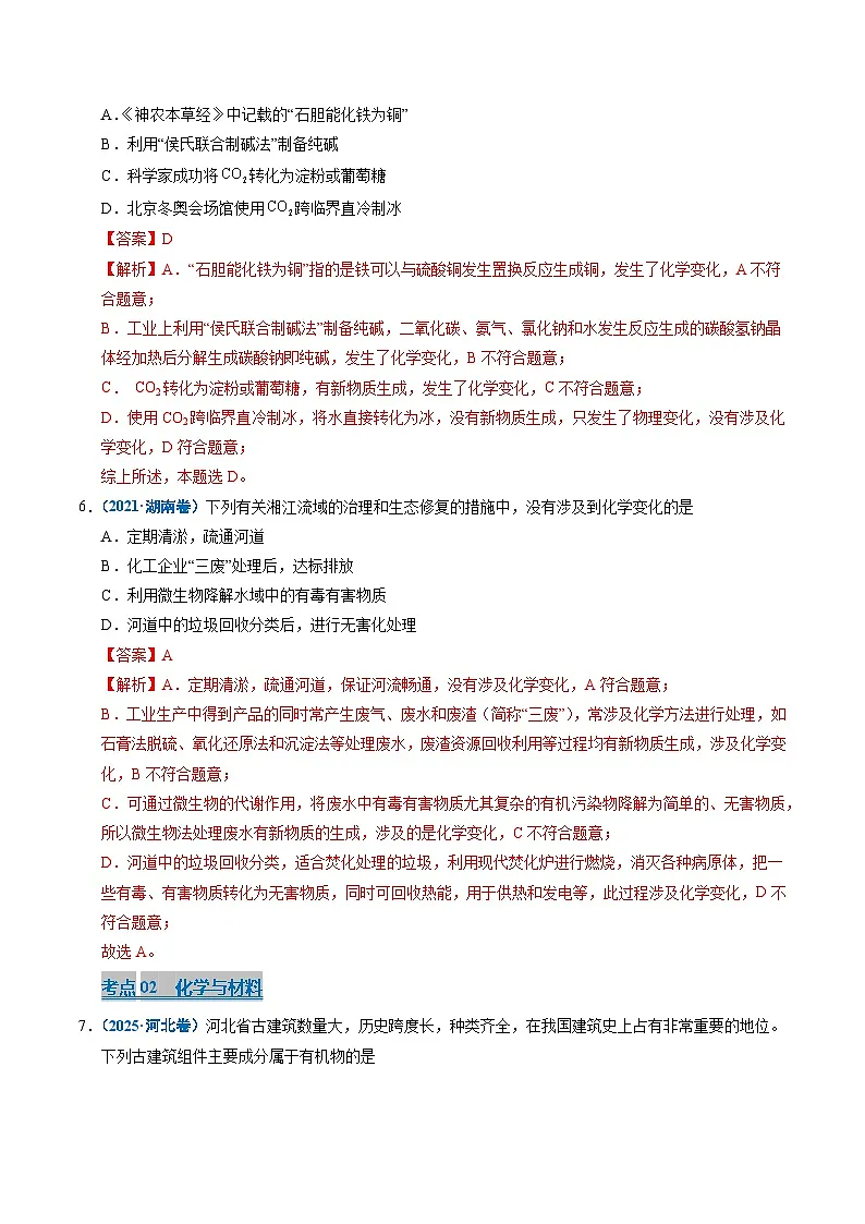备战2026年高考精品试题汇编 化学 专题01 化学与STSE Word版含解析第3页