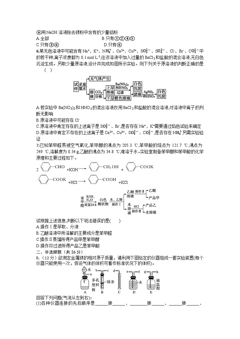 2026届高考化学一轮复习周测卷第19周基础实验（Word版附解析）第2页