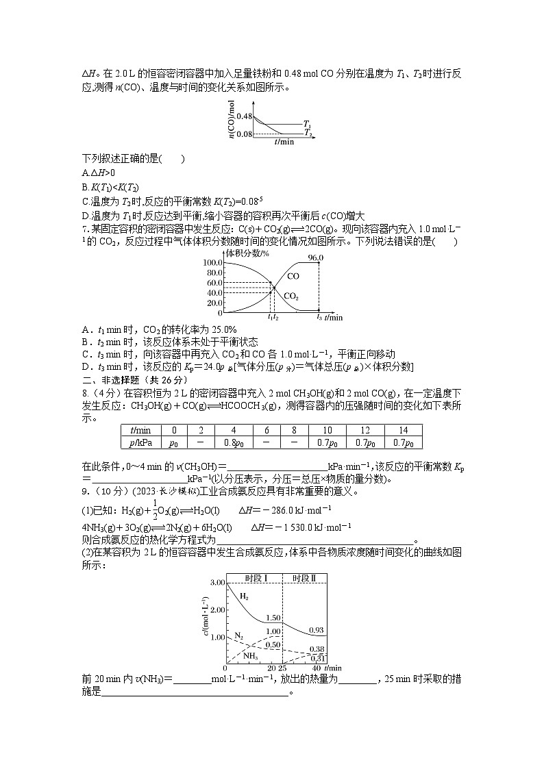 2026届高考化学一轮复习周测卷第13周化学反应速率化学平衡（Word版附解析）第2页