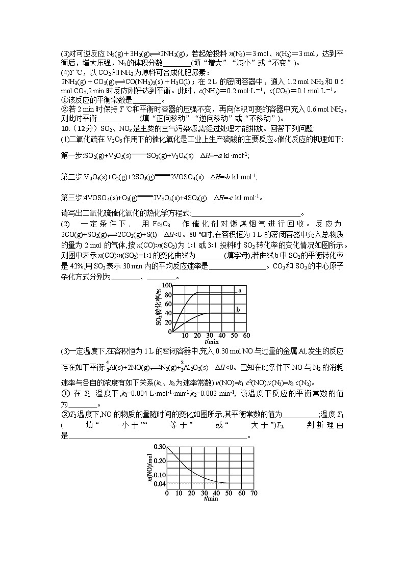 2026届高考化学一轮复习周测卷第13周化学反应速率化学平衡（Word版附解析）第3页