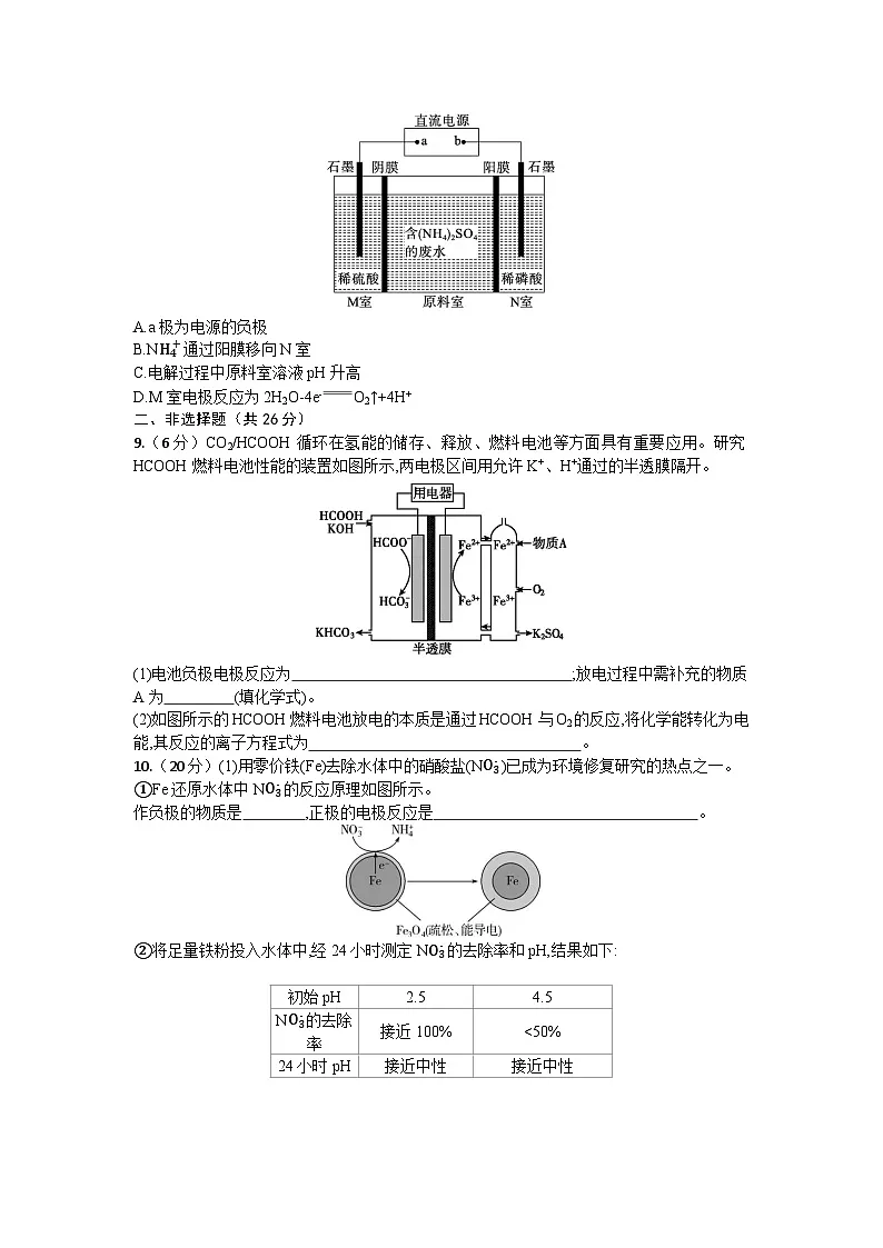 2026届高考化学一轮复习周测卷第12周化学能与电能（Word版附解析）第3页