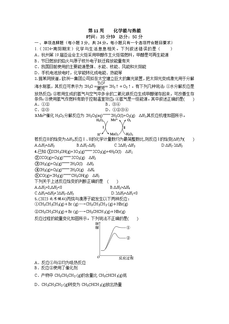 2026届高考化学一轮复习周测卷第11周化学能与热能（Word版附解析）第1页