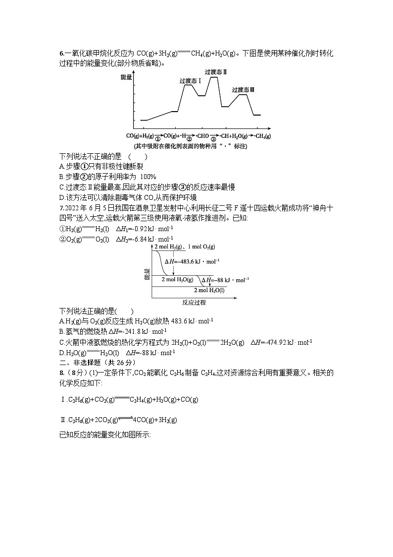 2026届高考化学一轮复习周测卷第11周化学能与热能（Word版附解析）第2页