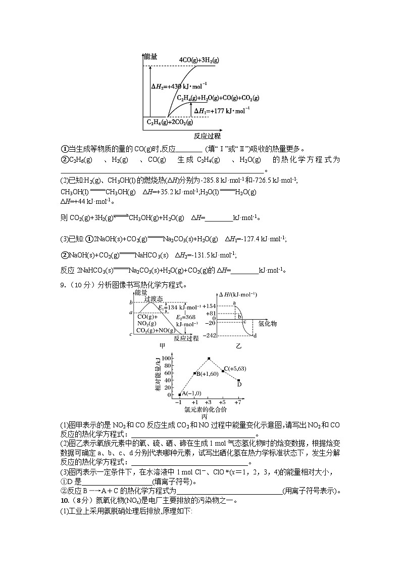 2026届高考化学一轮复习周测卷第11周化学能与热能（Word版附解析）第3页