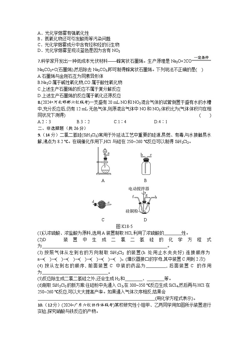 2026届高考化学一轮复习周测卷第8周氮及其化合物无机非金属材料（Word版附解析）第2页