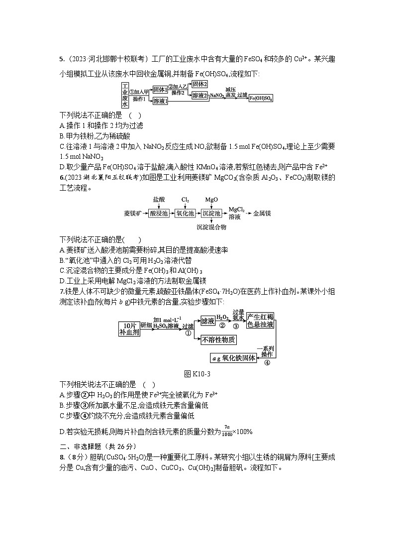 2026届高考化学一轮复习周测卷第6周化学工业流程（Word版附解析）第2页