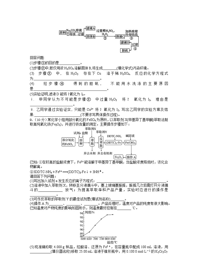 2026届高考化学一轮复习周测卷第6周化学工业流程（Word版附解析）第3页
