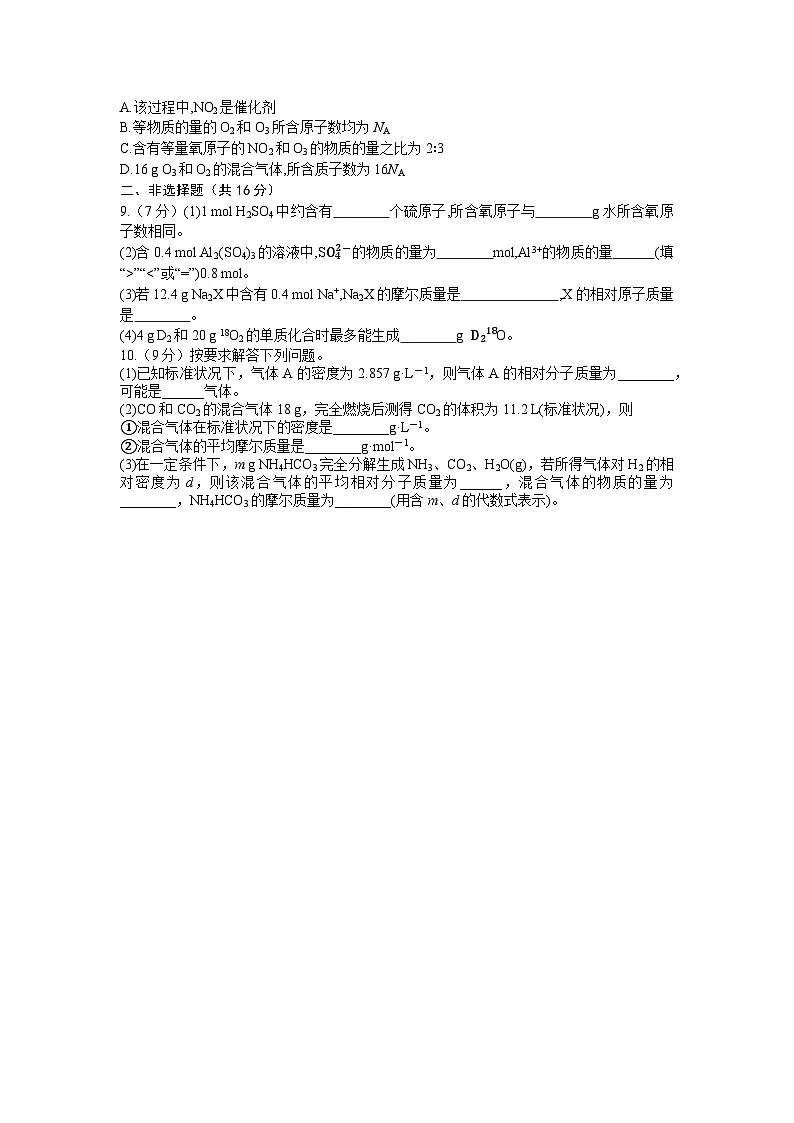 2026届高考化学一轮复习周测卷第3周物质的量气体摩尔体积（Word版附解析）第2页